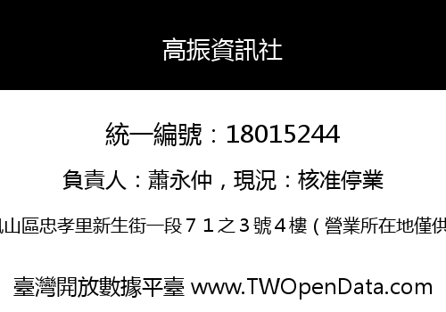 高振資訊社