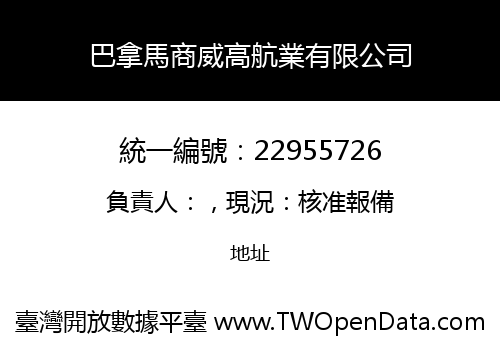 巴拿馬商威高航業有限公司
