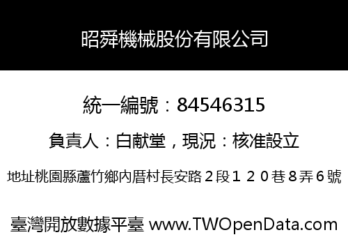 昭舜機械股份有限公司
