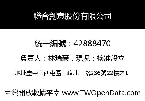 聯合創意股份有限公司