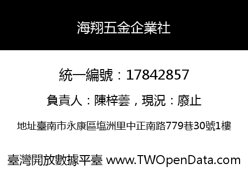 海翔五金企業社
