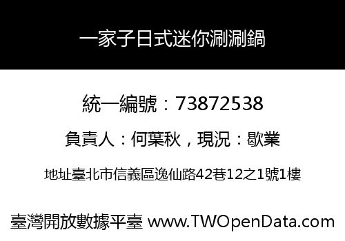 一家子日式迷你涮涮鍋