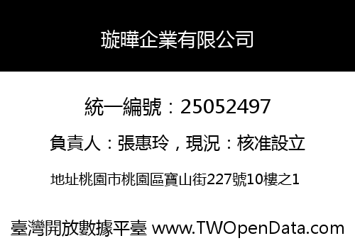 璇曄企業有限公司