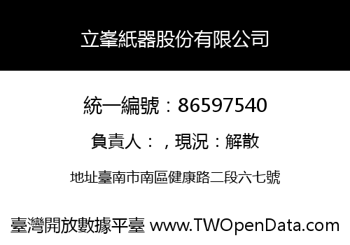 立峯紙器股份有限公司