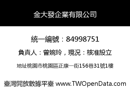 金大發企業有限公司