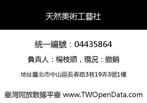 天然美術工藝社