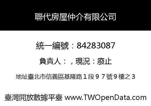 聯代房屋仲介有限公司