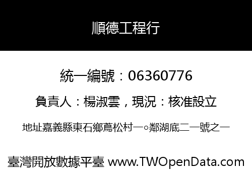 順德工程行