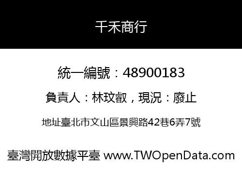千禾商行