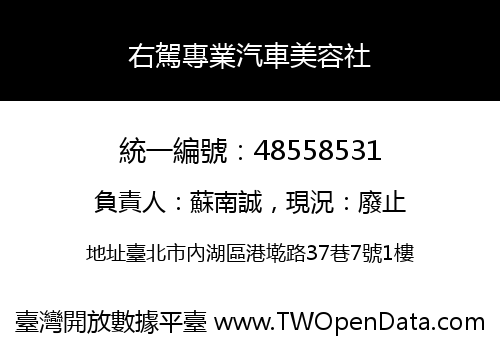 右駕專業汽車美容社