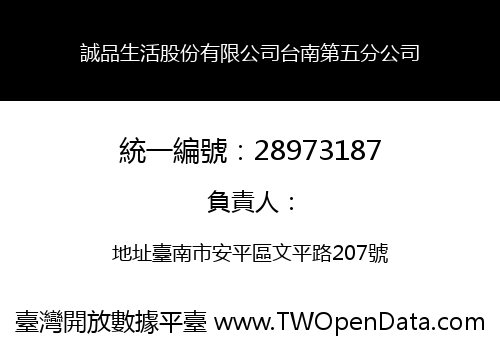 誠品生活股份有限公司台南第五分公司