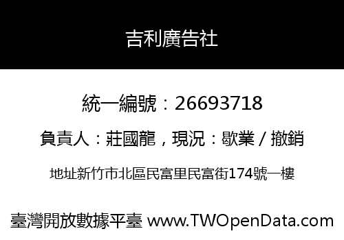 吉利廣告社