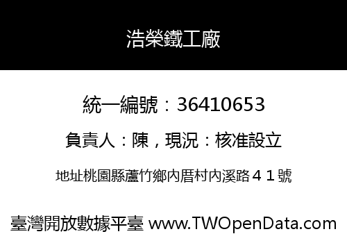浩榮鐵工廠