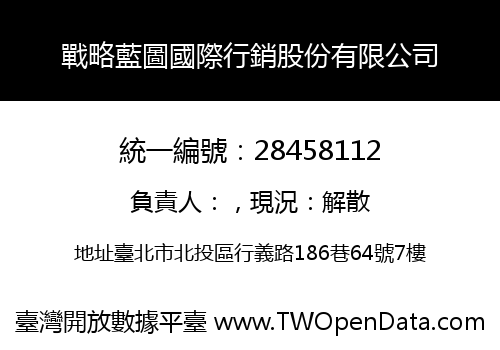 戰略藍圖國際行銷股份有限公司