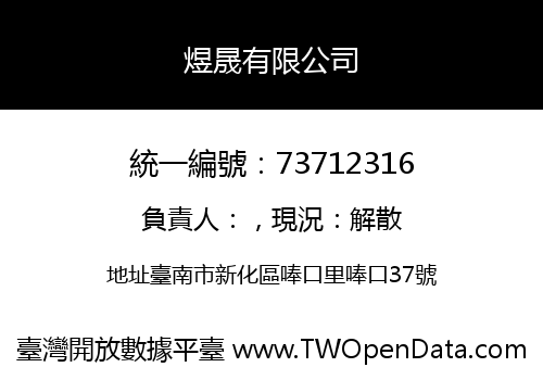 煜晟有限公司