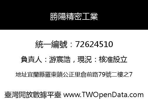 勝陽精密工業