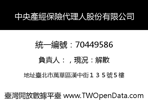 中央產經保險代理人股份有限公司