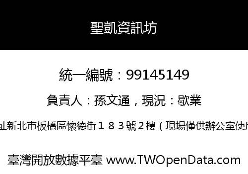 聖凱資訊坊