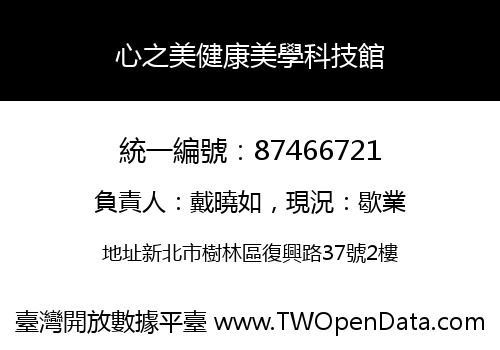 心之美健康美學科技館