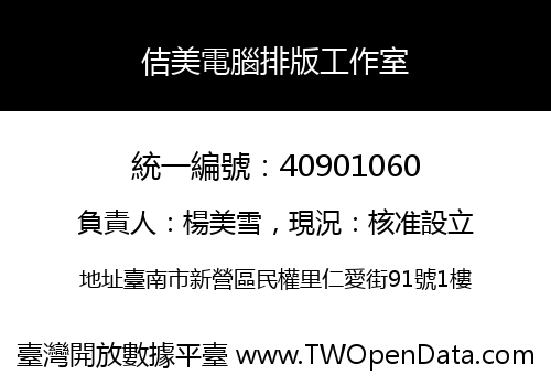 佶美電腦排版工作室