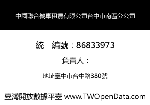 中國聯合機車租賃有限公司台中市南區分公司