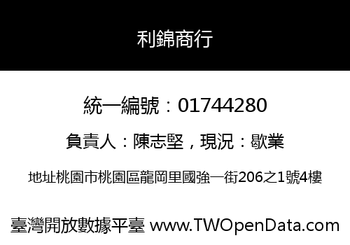 利錦商行