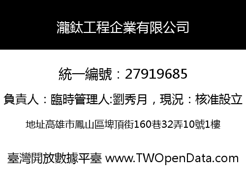 瀧鈦工程企業有限公司