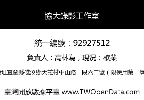 協大錄影工作室