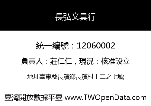 長弘文具行
