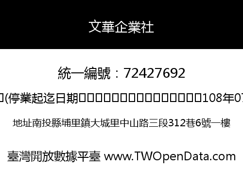 文華企業社