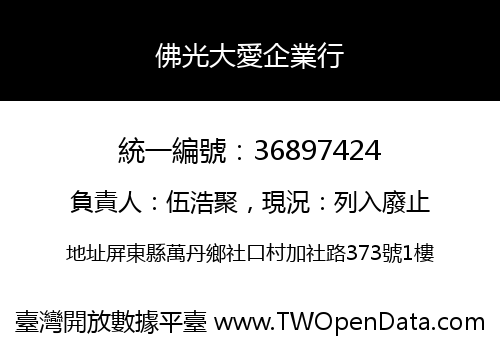 佛光大愛企業行
