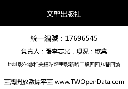 文聖出版社
