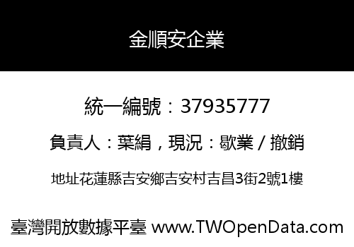 金順安企業