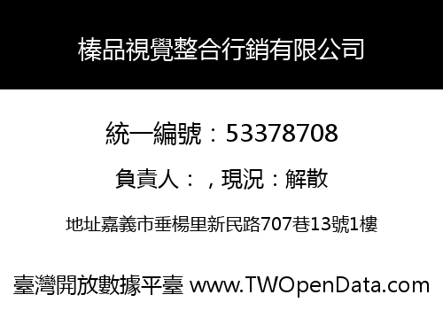 榛品視覺整合行銷有限公司