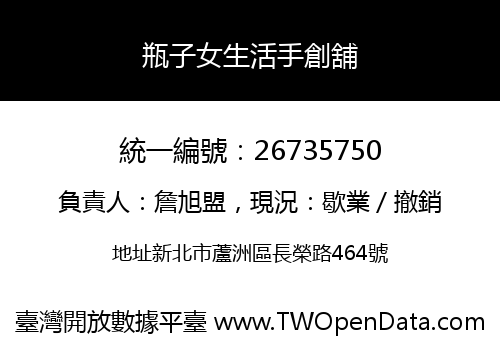 瓶子女生活手創舖
