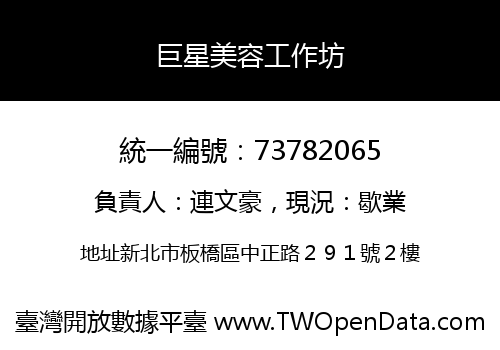 巨星美容工作坊