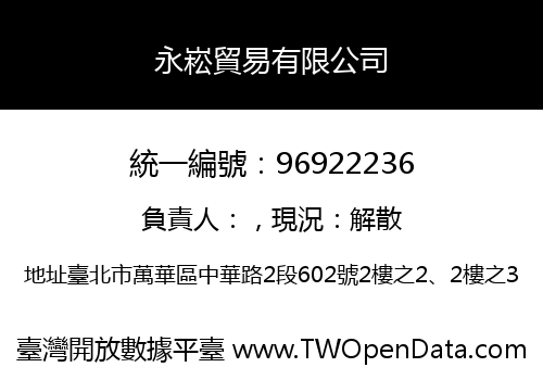 永崧貿易有限公司