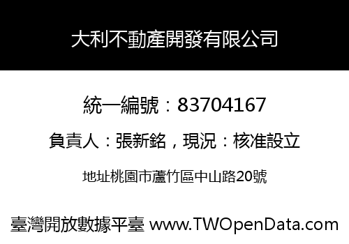 大利不動產開發有限公司