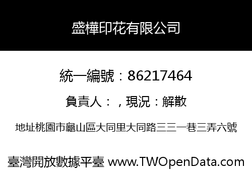 盛樺印花有限公司