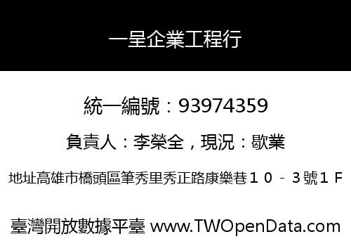 一呈企業工程行