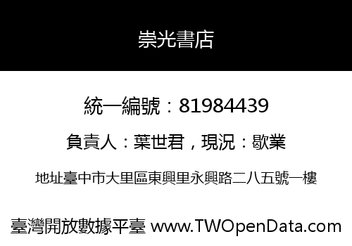 崇光書店