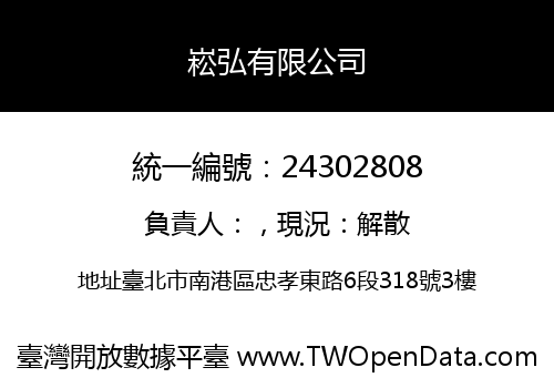 崧弘有限公司