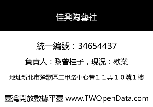 佳興陶藝社