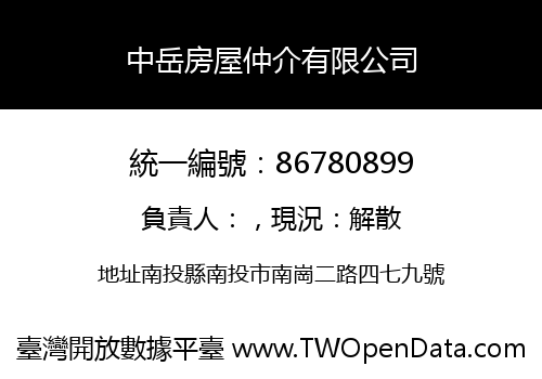 中岳房屋仲介有限公司