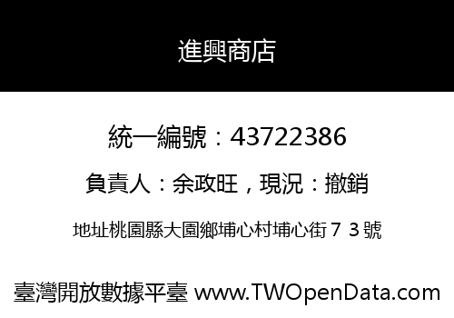 進興商店
