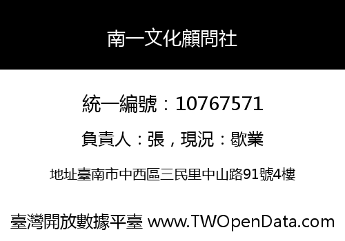 南一文化顧問社