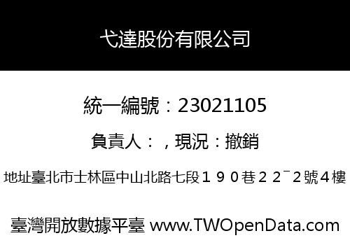 弋達股份有限公司