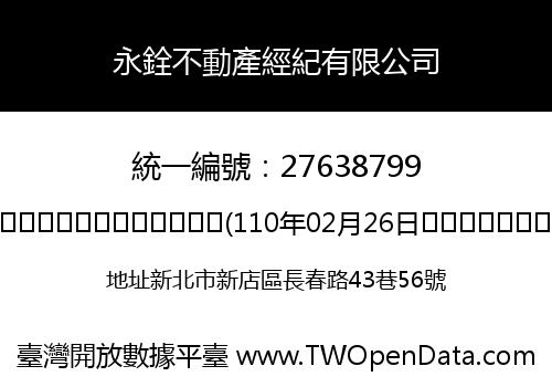 永銓不動產經紀有限公司