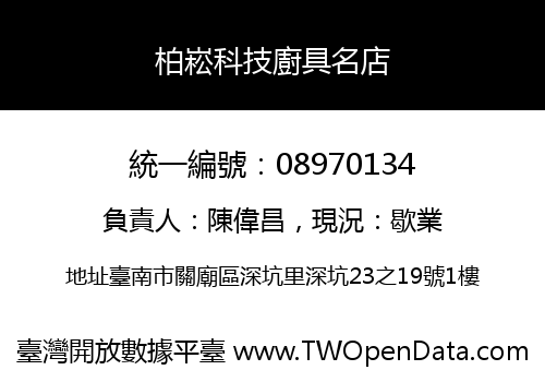 柏崧科技廚具名店