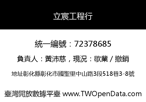 立宸工程行